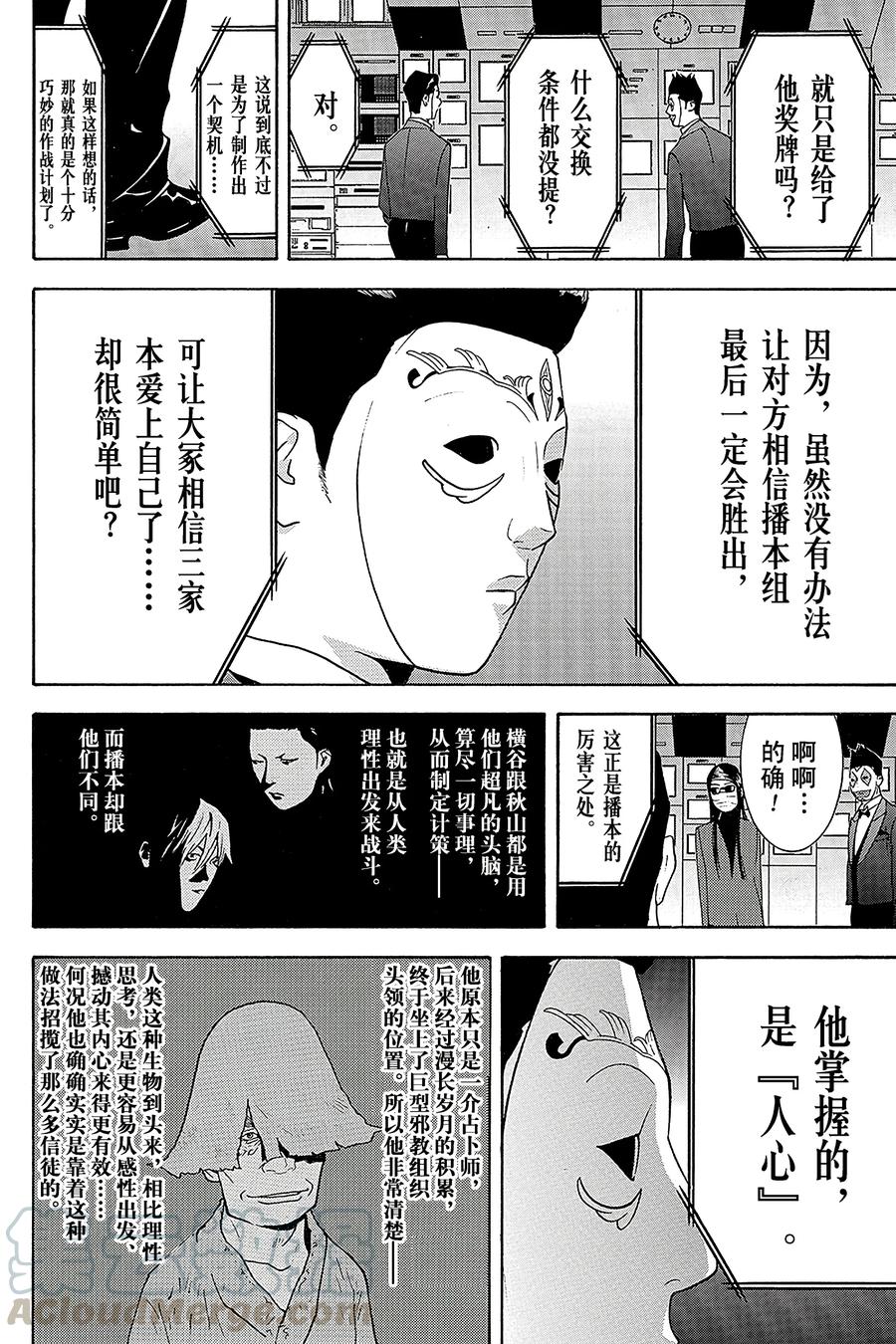 欺诈游戏 - 132 - 第10张图