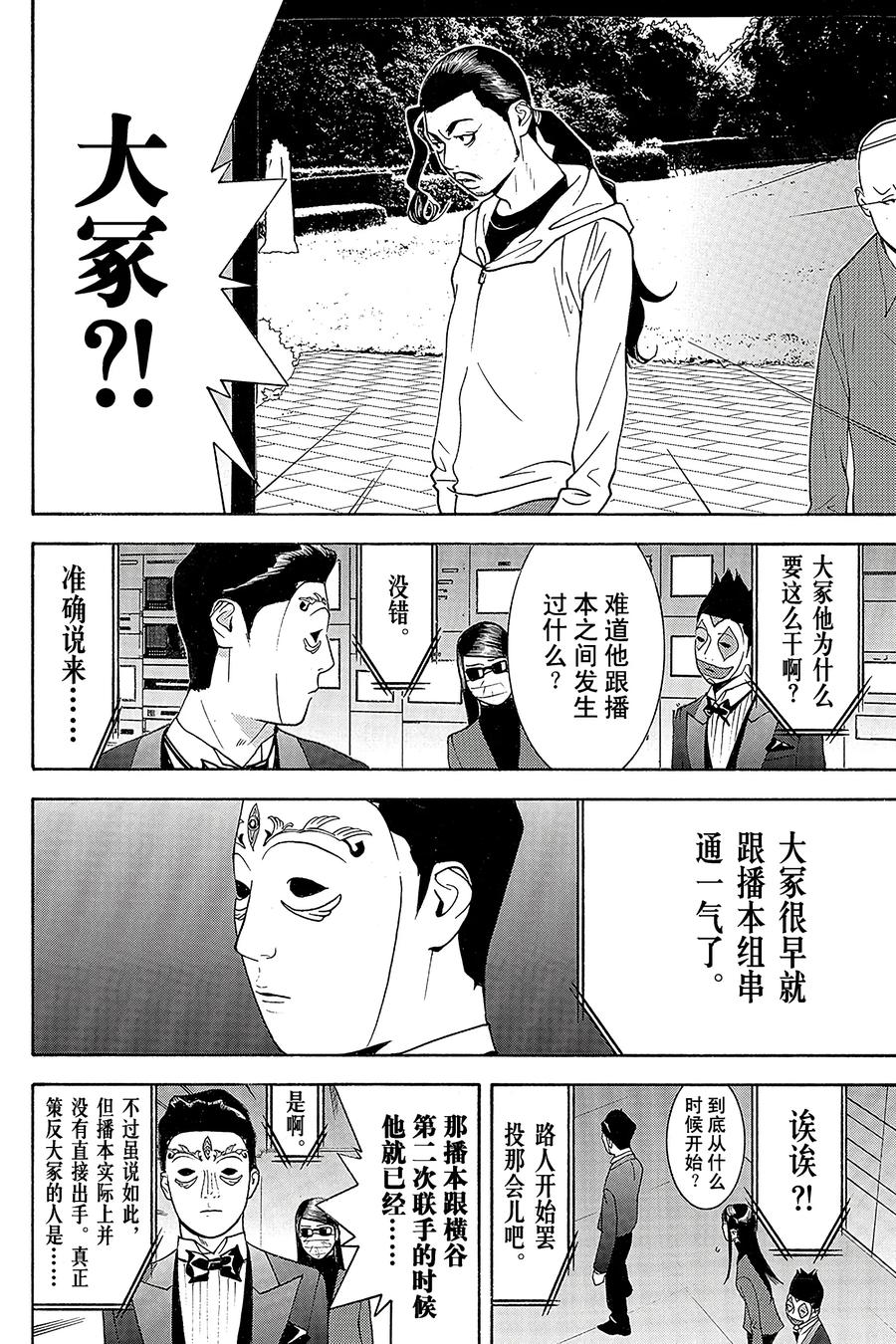 欺诈游戏 - 132 - 第6张图