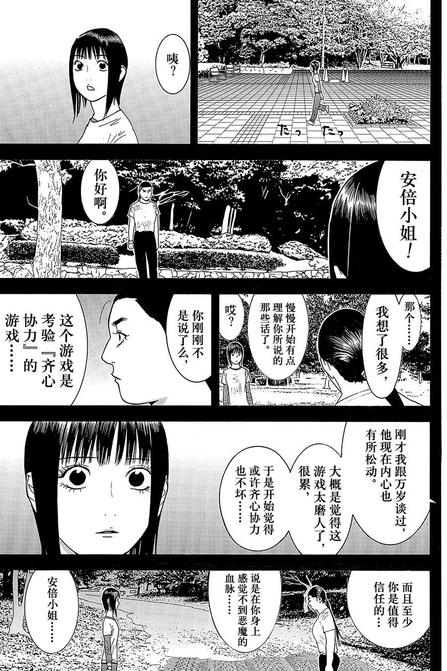 欺诈游戏 - 132 - 第15张图