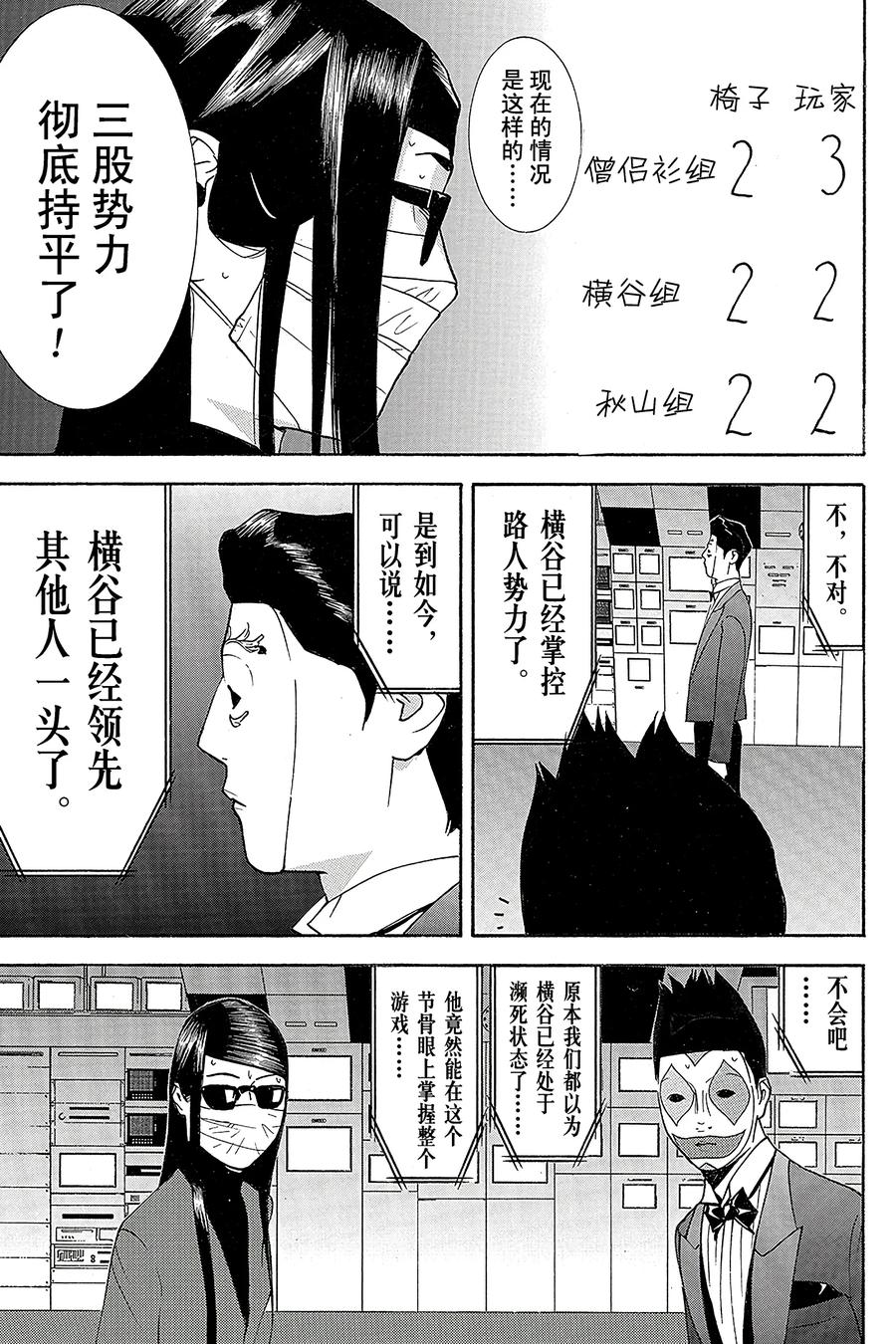 欺诈游戏 - 133 - 第17张图