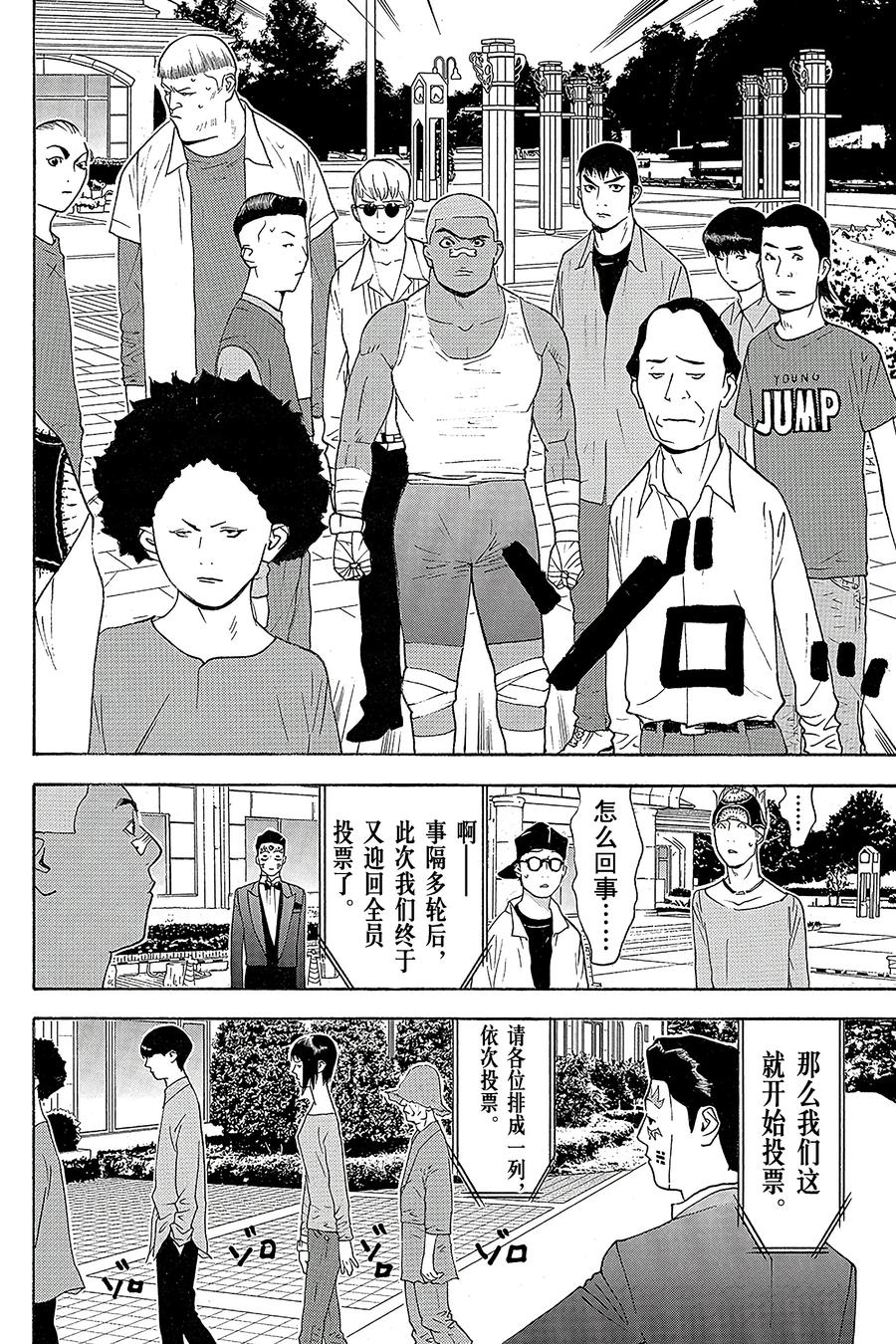 欺诈游戏 - 133 - 第12张图