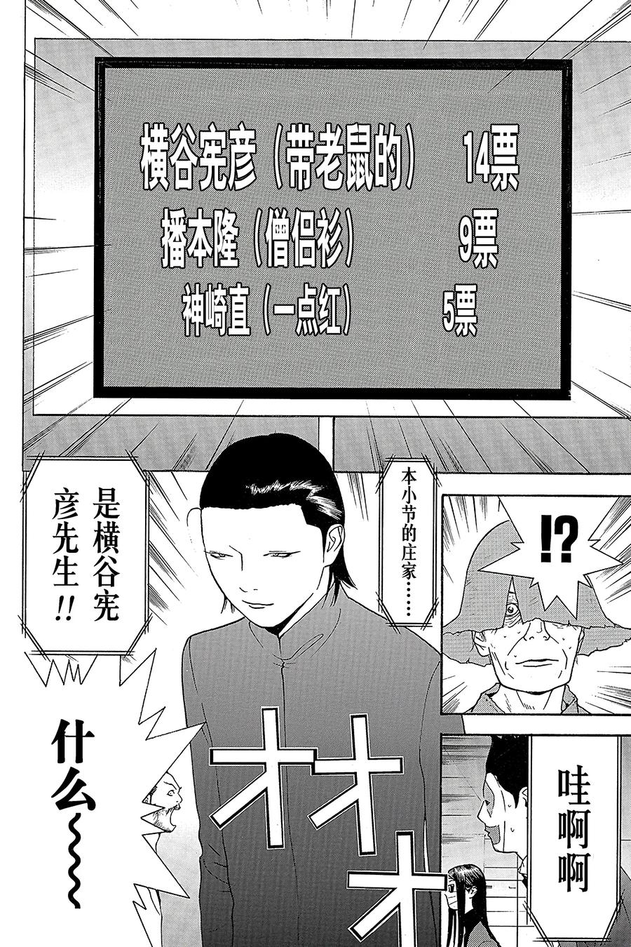 欺诈游戏 - 133 - 第14张图