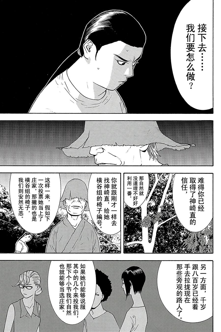 欺诈游戏 - 133 - 第3张图