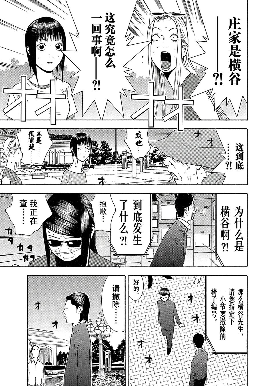 欺诈游戏 - 133 - 第15张图