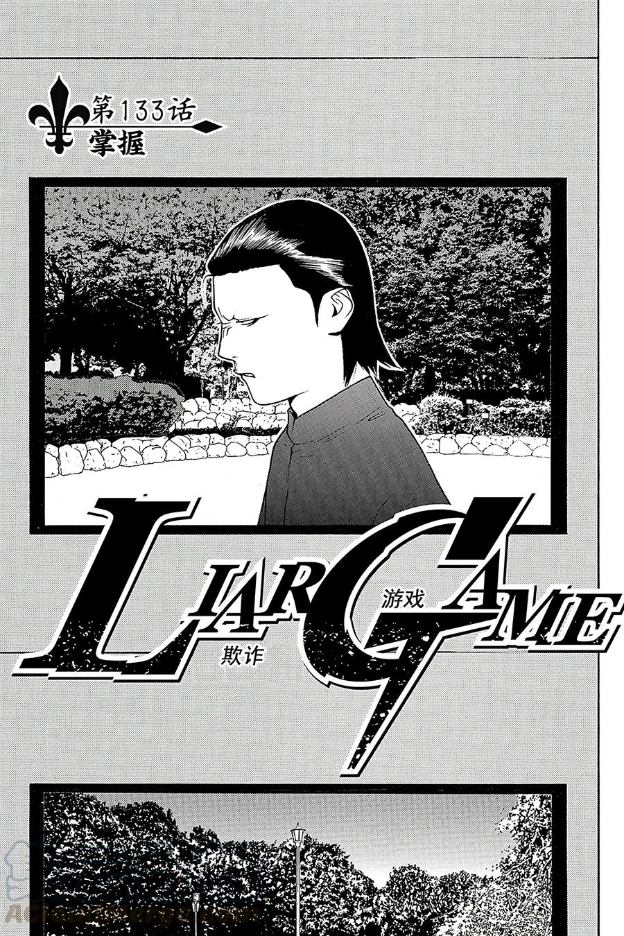 欺诈游戏 - 133 - 第1张图