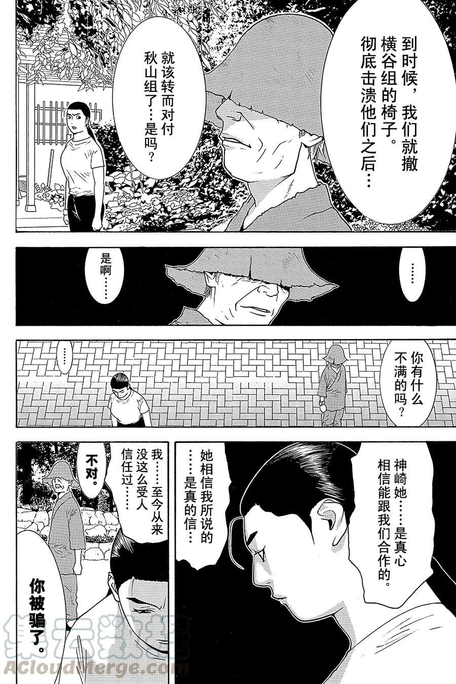 欺诈游戏 - 133 - 第4张图