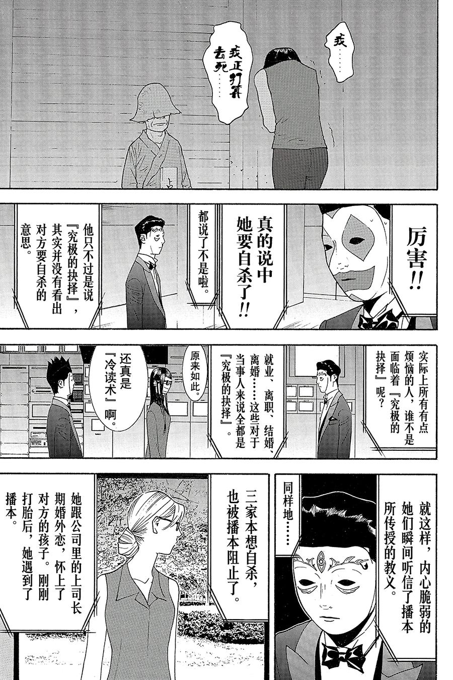 欺诈游戏 - 133 - 第9张图