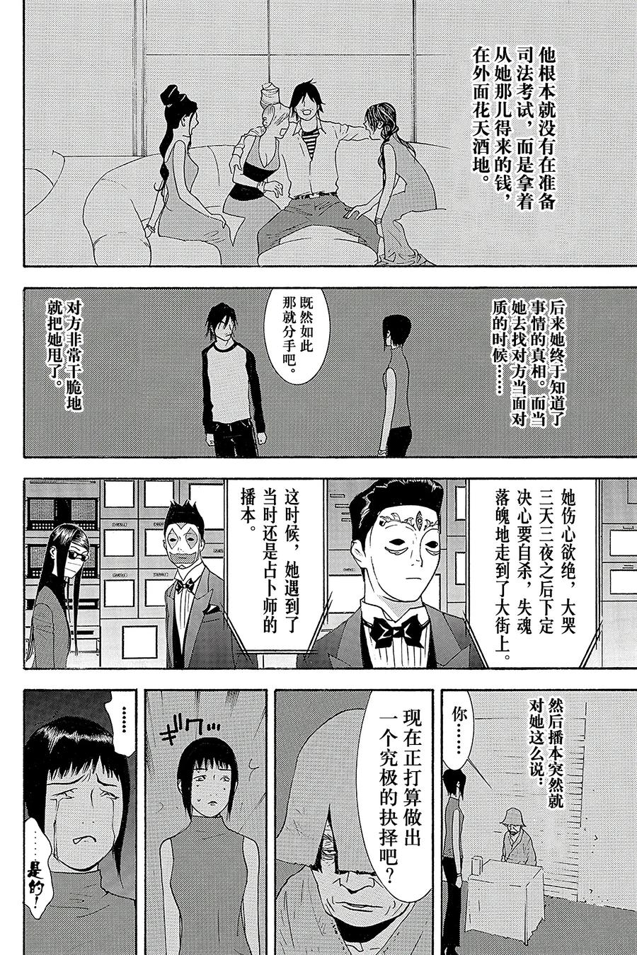 欺诈游戏 - 133 - 第8张图