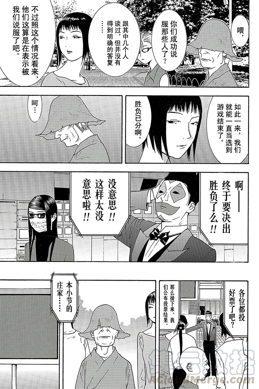 欺诈游戏 - 133 - 第13张图