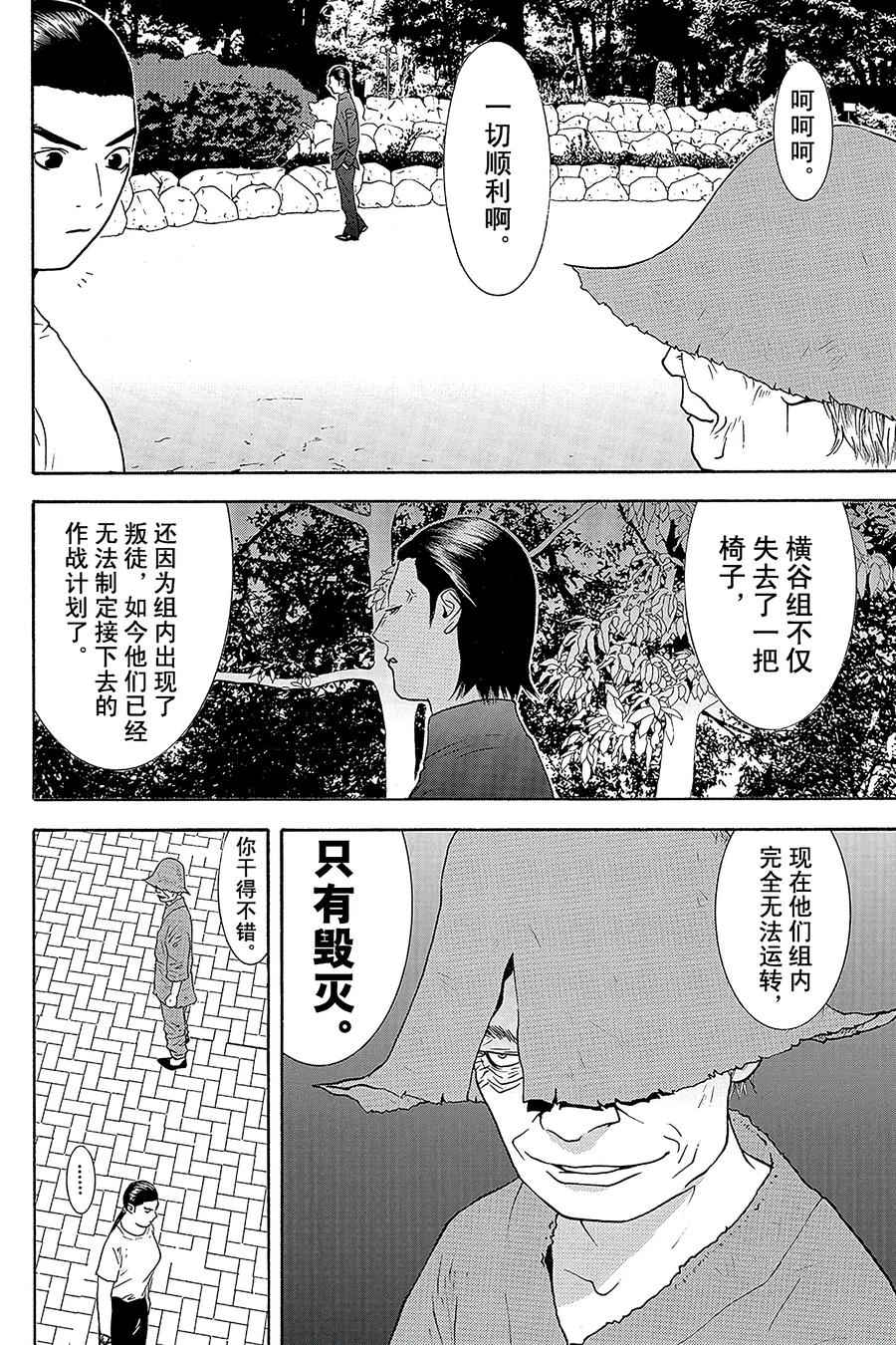 欺诈游戏 - 133 - 第2张图