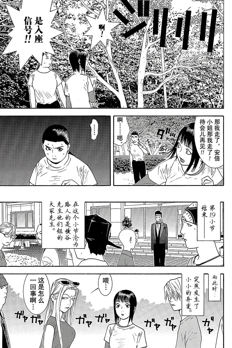 欺诈游戏 - 133 - 第11张图