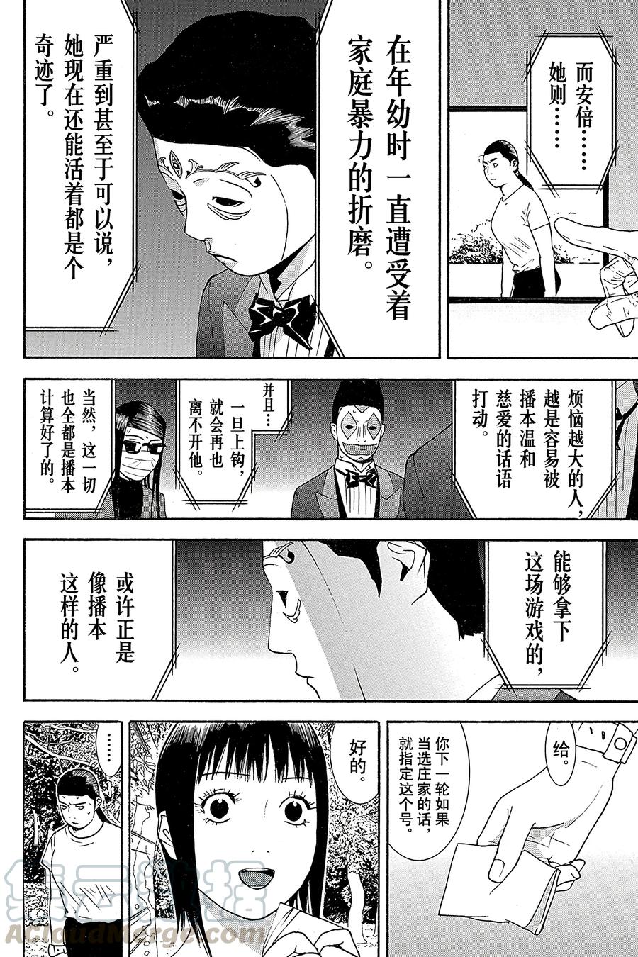 欺诈游戏 - 133 - 第10张图