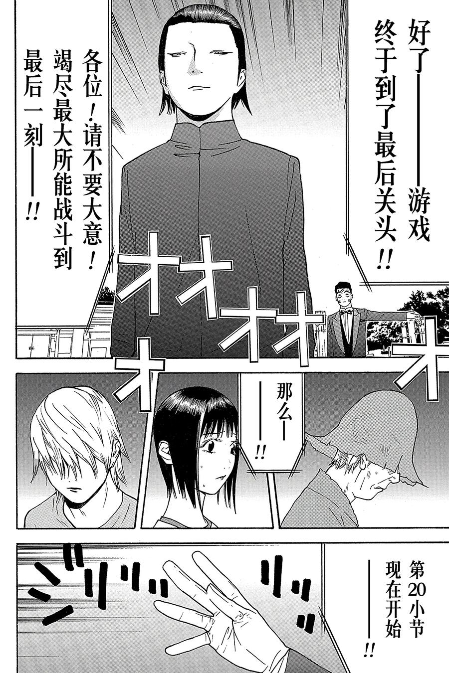 欺诈游戏 - 133 - 第18张图