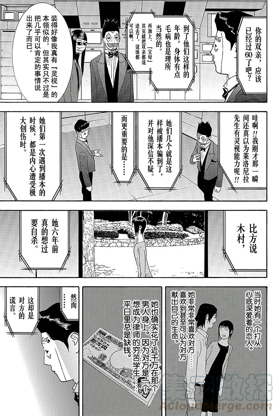 欺诈游戏 - 133 - 第7张图