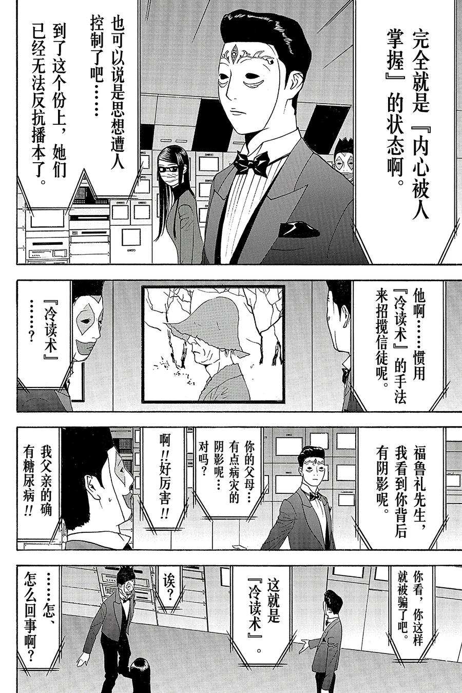 欺诈游戏 - 133 - 第6张图