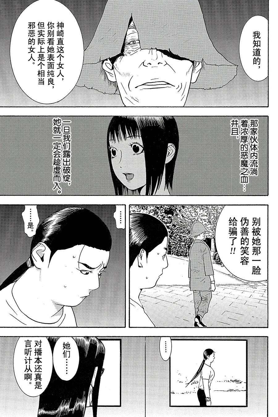 欺诈游戏 - 133 - 第5张图