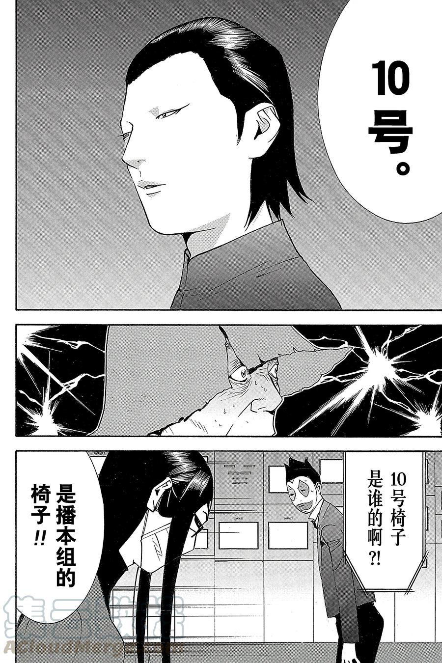 欺诈游戏 - 133 - 第16张图