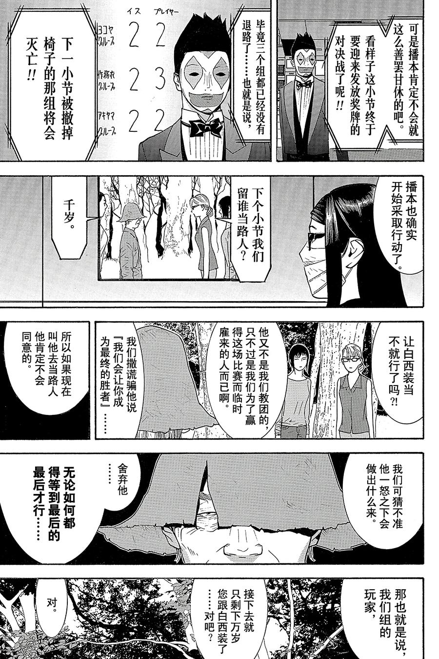 欺诈游戏 - 134 - 第5张图