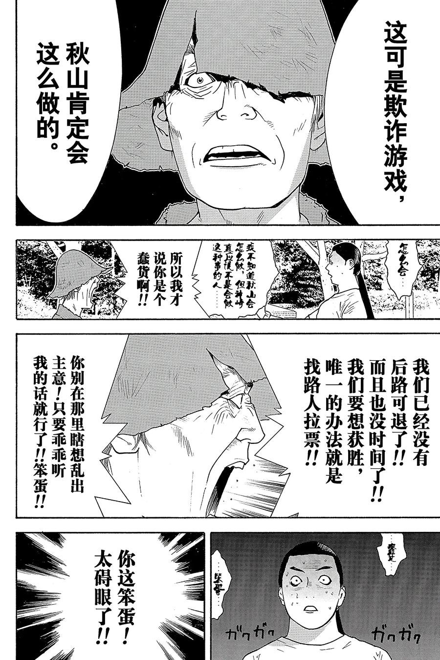 欺诈游戏 - 134 - 第8张图