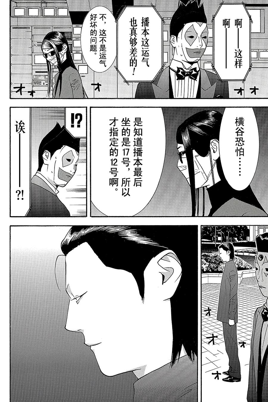 欺诈游戏 - 134 - 第18张图