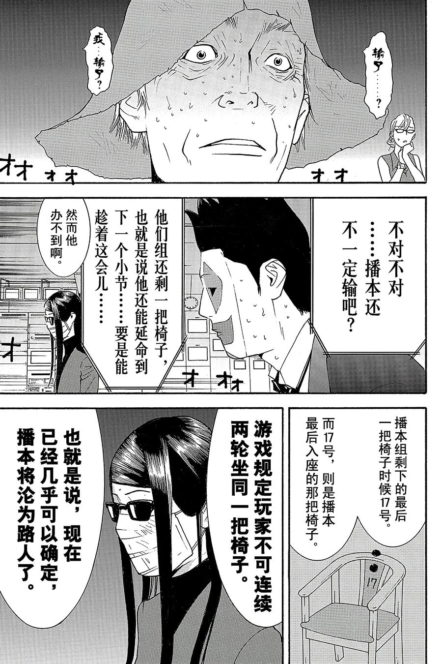 欺诈游戏 - 134 - 第17张图