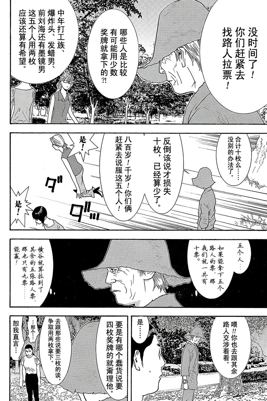 欺诈游戏 - 134 - 第6张图