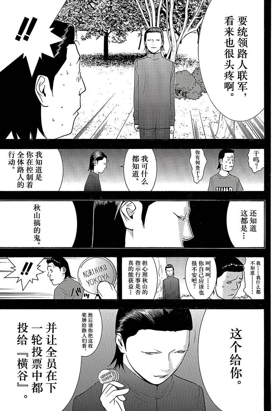 欺诈游戏 - 134 - 第3张图