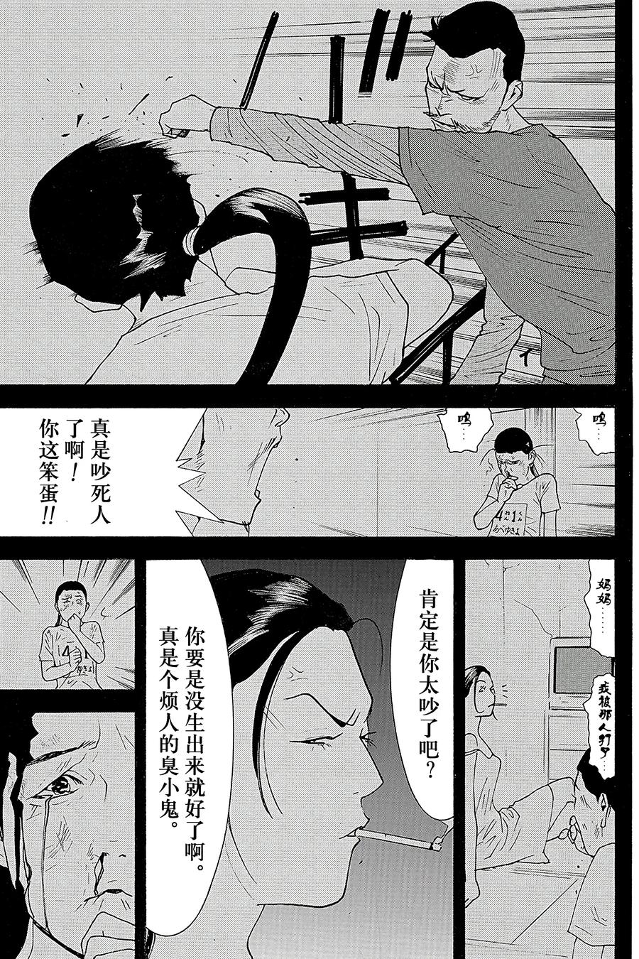 欺诈游戏 - 134 - 第9张图