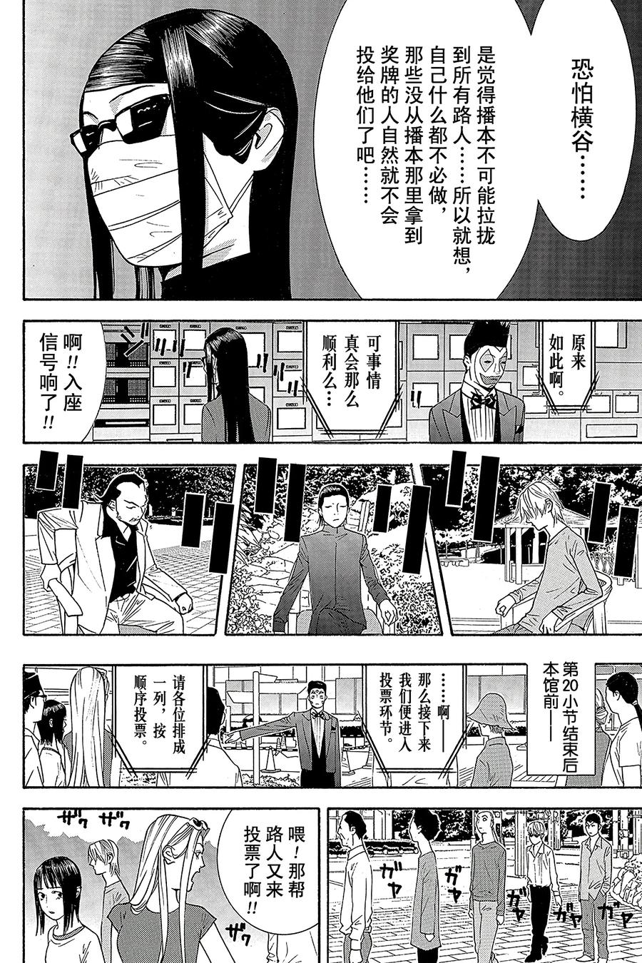 欺诈游戏 - 134 - 第12张图