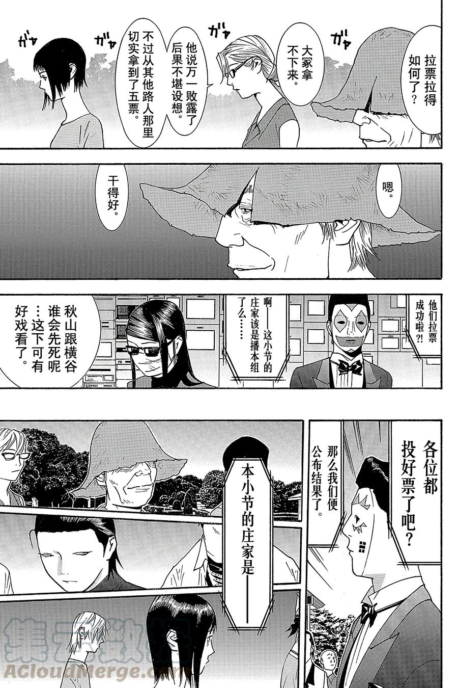 欺诈游戏 - 134 - 第13张图