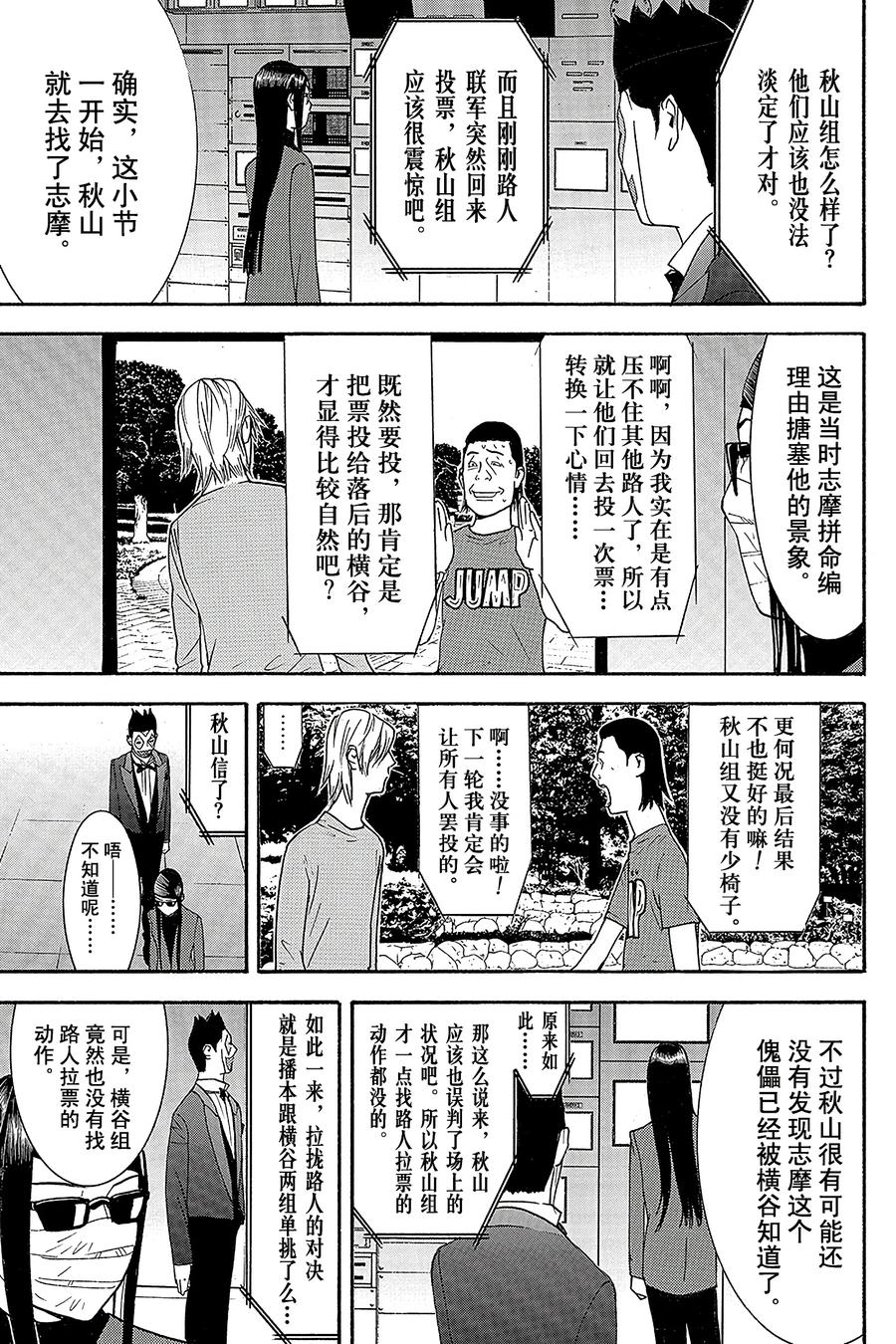 欺诈游戏 - 134 - 第11张图