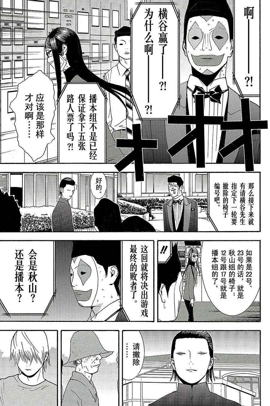 欺诈游戏 - 134 - 第15张图