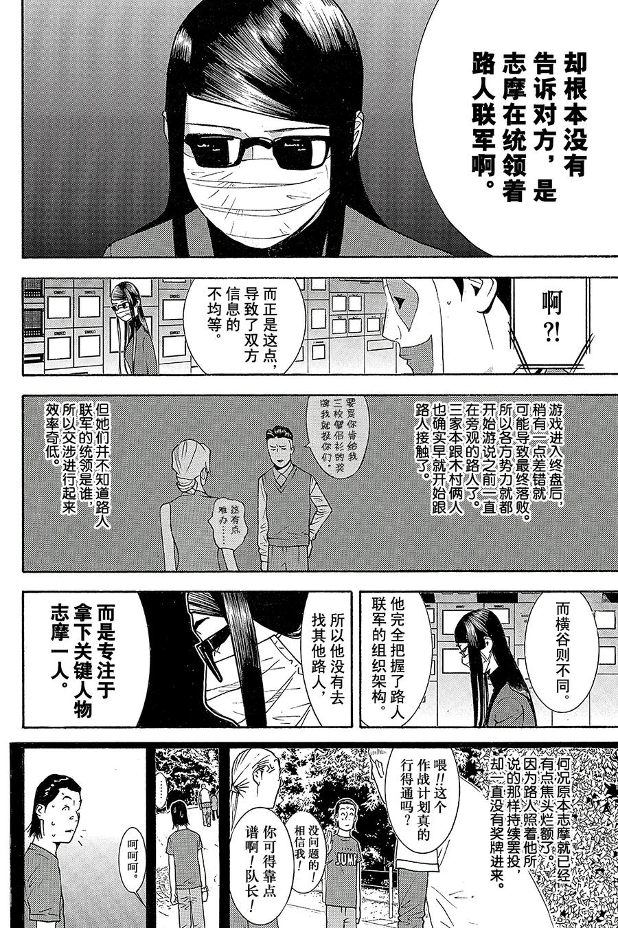 欺诈游戏 - 134 - 第2张图