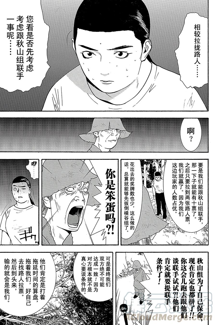 欺诈游戏 - 134 - 第7张图