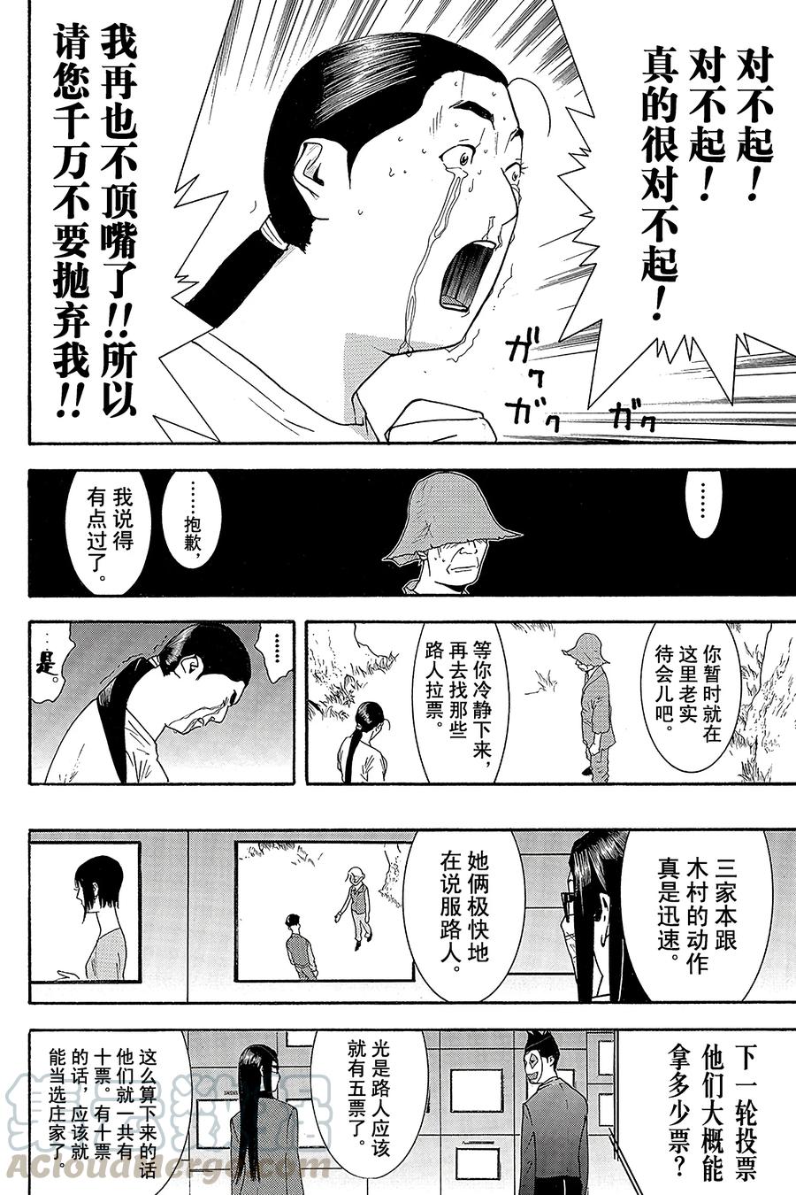 欺诈游戏 - 134 - 第10张图