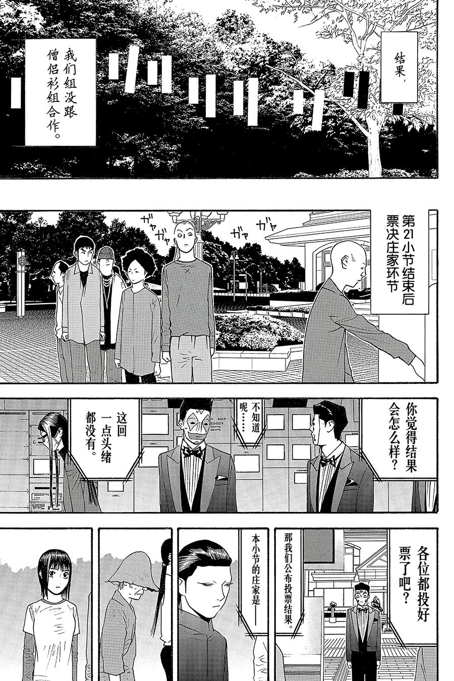 欺诈游戏 - 135 - 第15张图