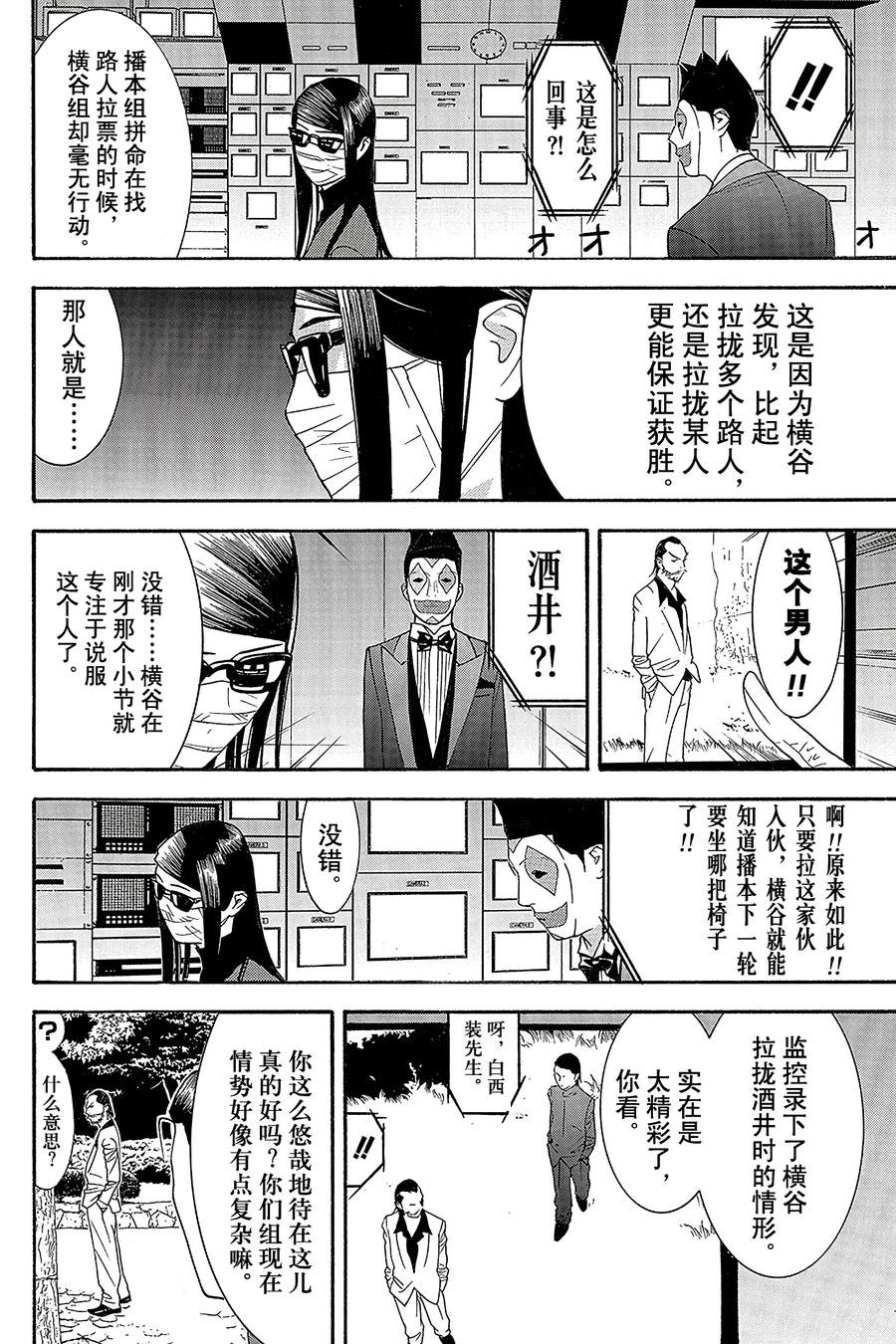 欺诈游戏 - 135 - 第2张图