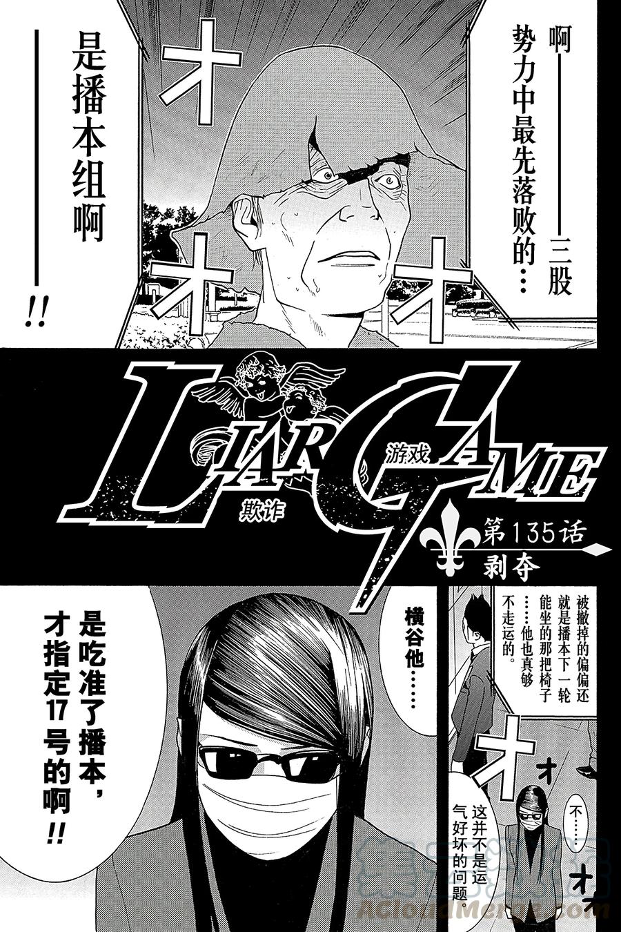 欺诈游戏 - 135 - 第1张图