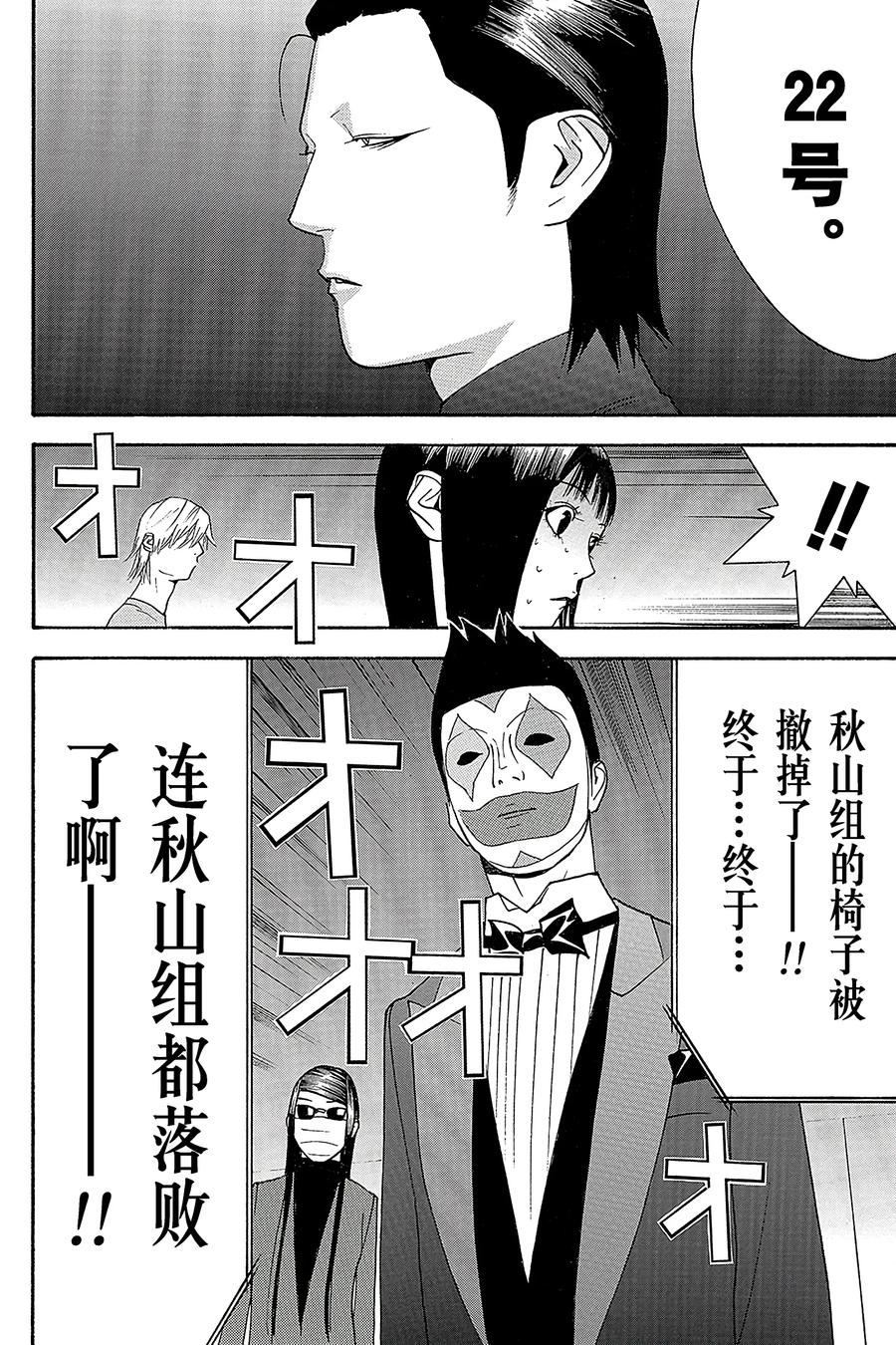 欺诈游戏 - 135 - 第18张图