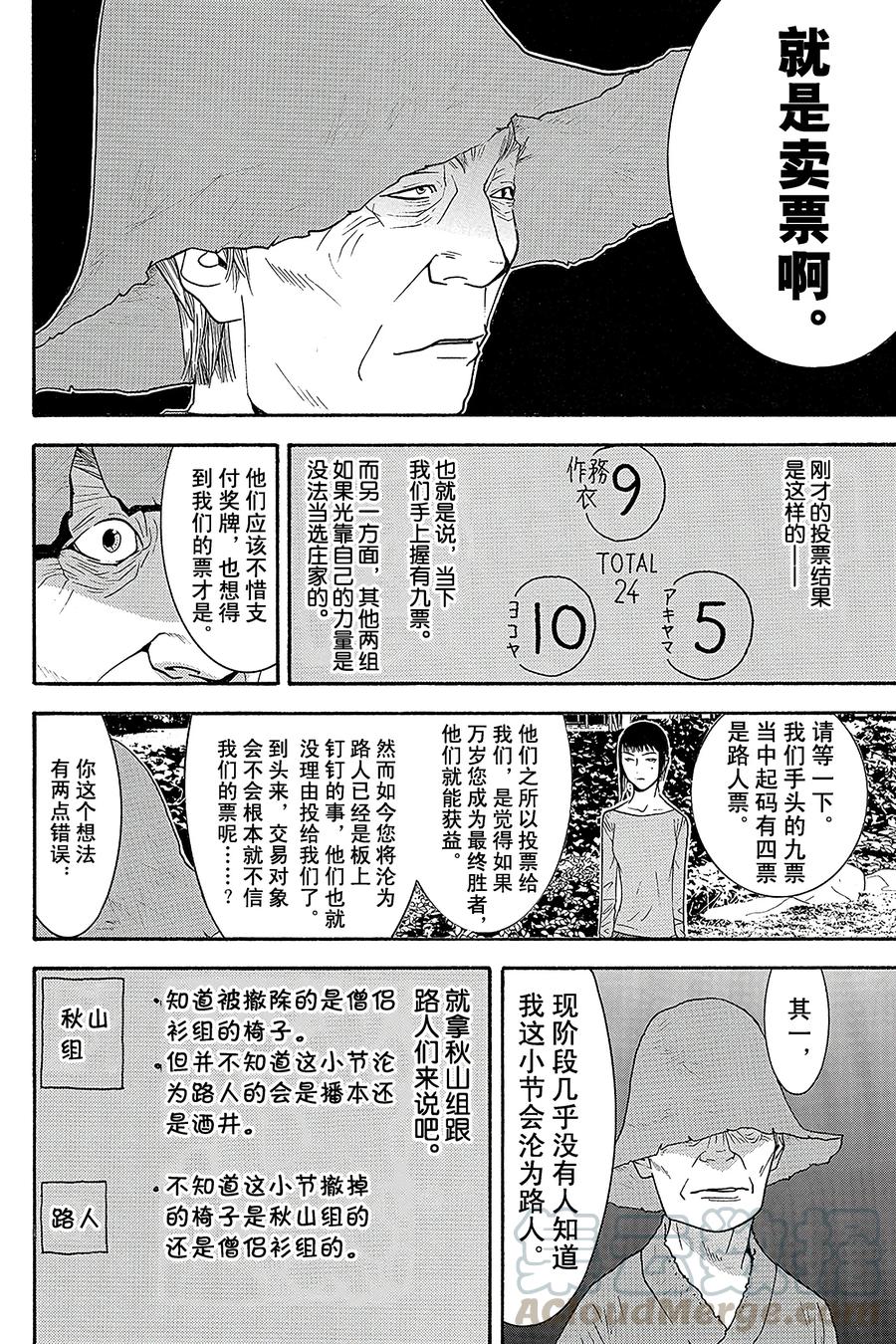 欺诈游戏 - 135 - 第10张图