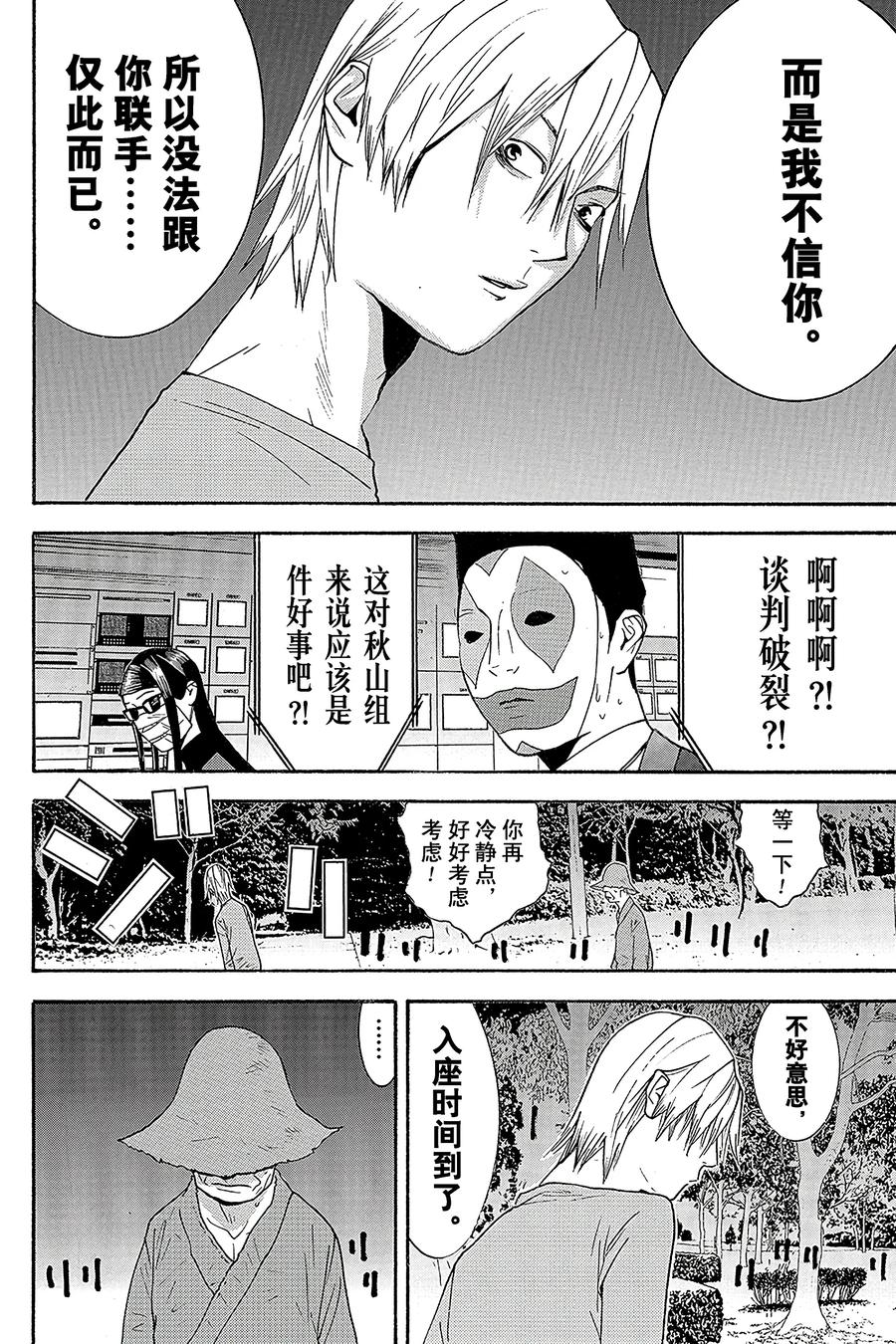 欺诈游戏 - 135 - 第14张图