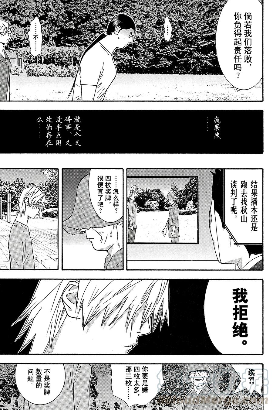 欺诈游戏 - 135 - 第13张图