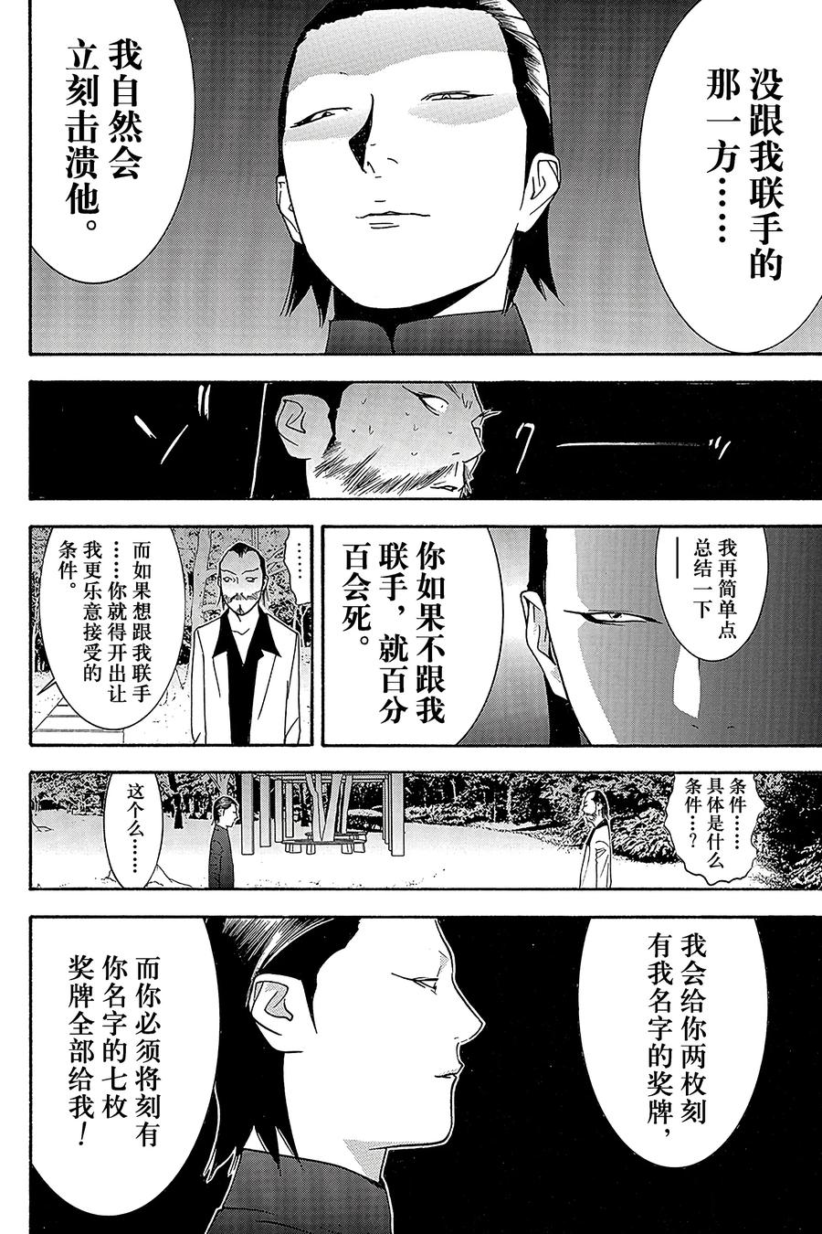 欺诈游戏 - 135 - 第6张图