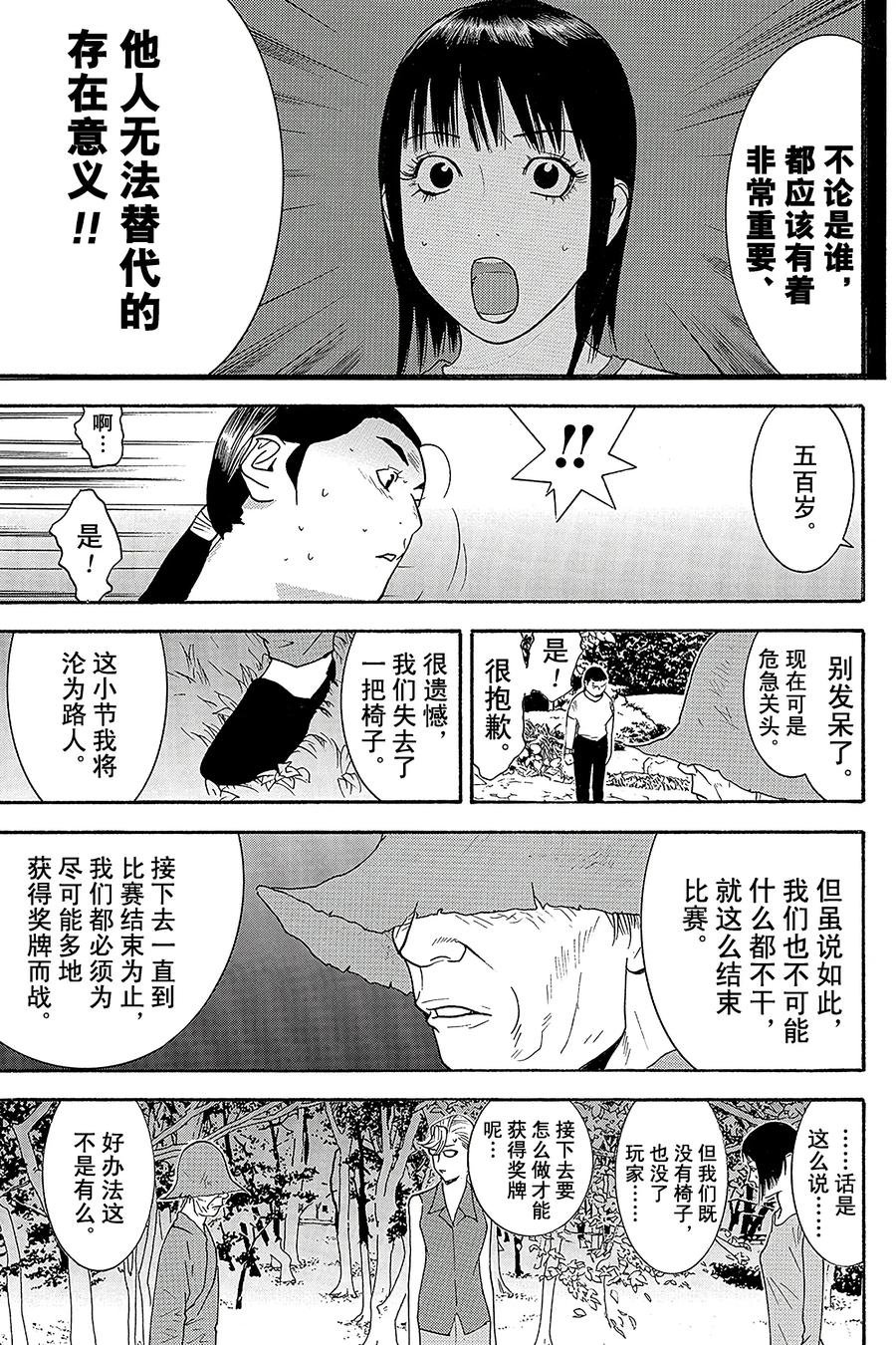 欺诈游戏 - 135 - 第9张图