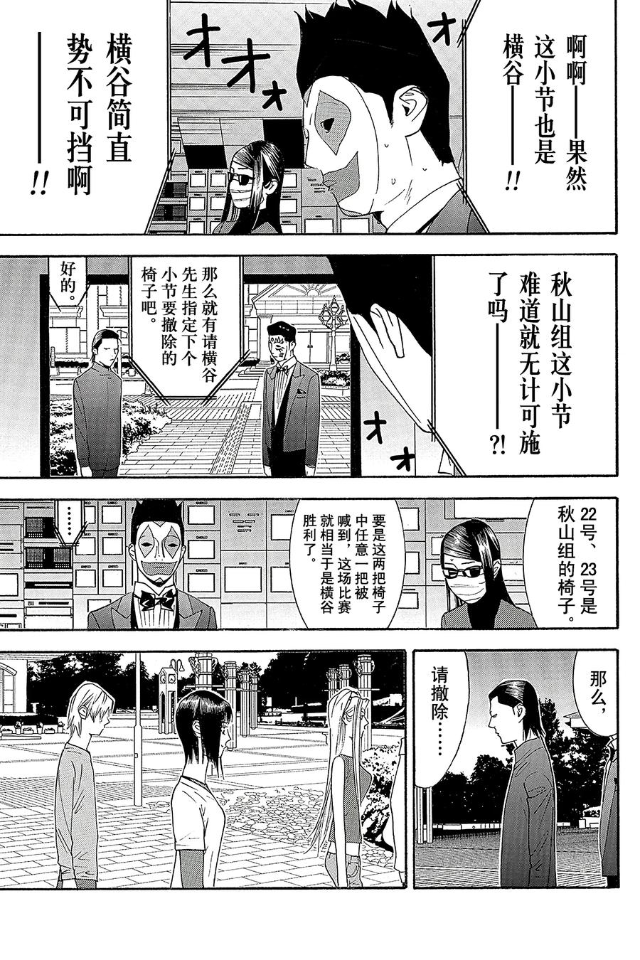 欺诈游戏 - 135 - 第17张图