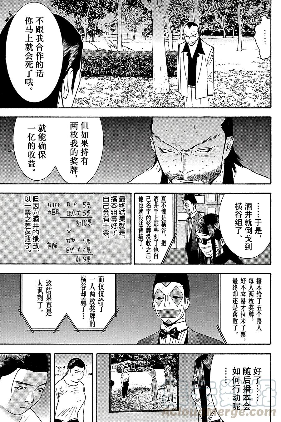 欺诈游戏 - 135 - 第7张图