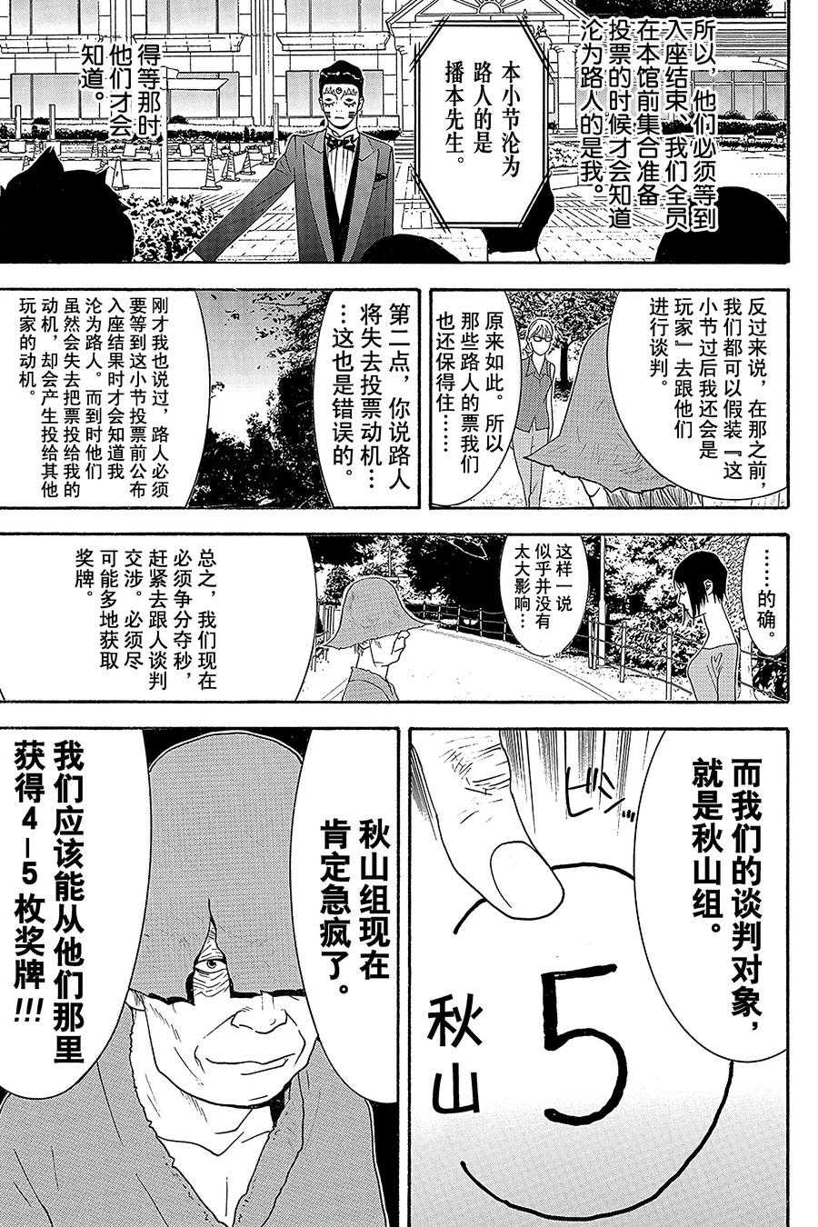 欺诈游戏 - 135 - 第11张图