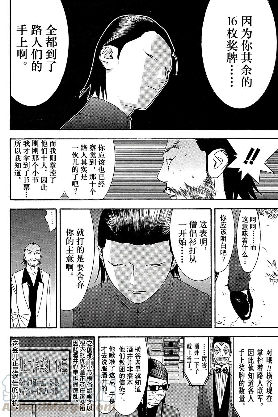 欺诈游戏 - 135 - 第4张图