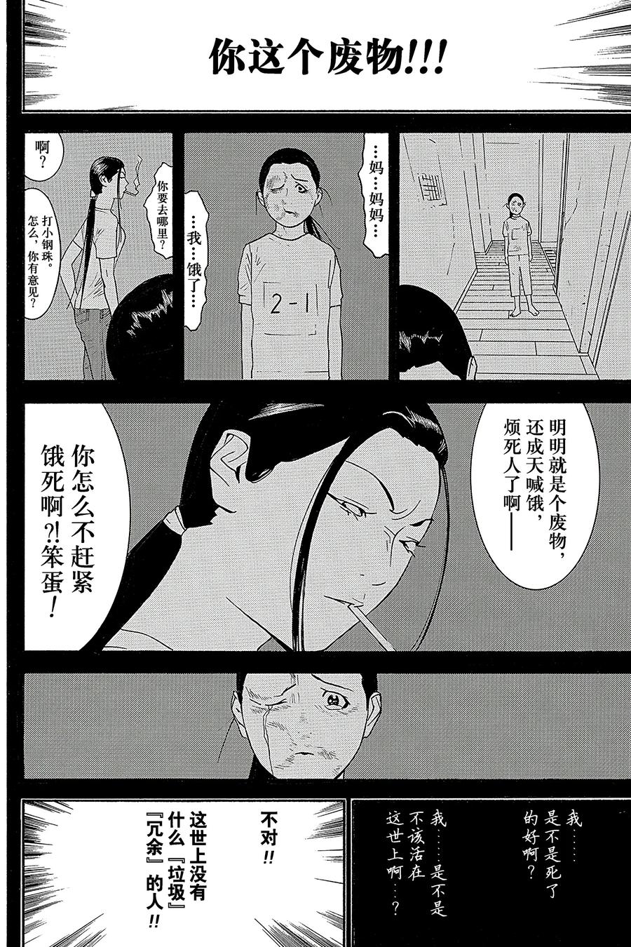 欺诈游戏 - 135 - 第8张图