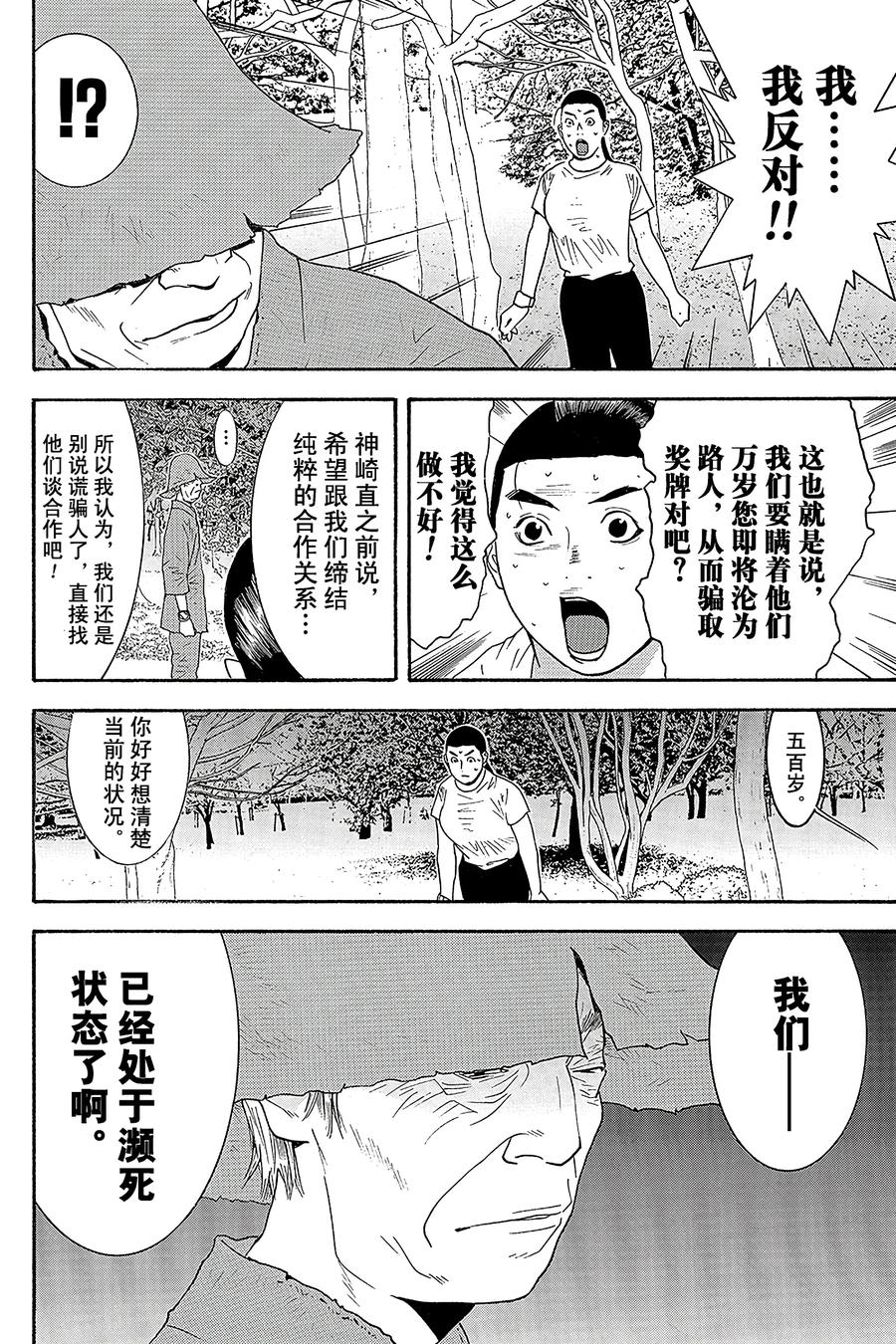 欺诈游戏 - 135 - 第12张图